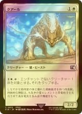 [FOIL] クアール/Coeurl 【日本語版】 [FIN-白C]