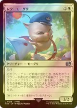 [FOIL] レターモーグリ/Delivery Moogle 【日本語版】 [FIN-白U]