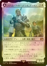 [FOIL] バハムートのドミナント、ディオン/Dion, Bahamut's Dominant 【日本語版】 [FIN-白R]