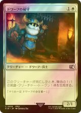 [FOIL] ドワーフの城守/Dwarven Castle Guard 【日本語版】 [FIN-白C]