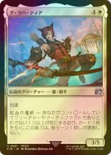 [FOIL] グ・ラハ・ティア/G'raha Tia 【日本語版】 [FIN-白U]