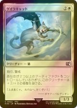 [FOIL] ゲイラキャット/Gaelicat 【日本語版】 [FIN-白C]