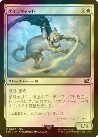 [FOIL] ゲイラキャット/Gaelicat 【日本語版】 [FIN-白C]