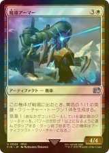 [FOIL] 魔導アーマー/Magitek Armor 【日本語版】 [FIN-白U]