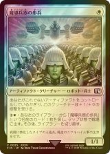 [FOIL] 魔導兵器の歩兵/Magitek Infantry 【日本語版】 [FIN-白C]