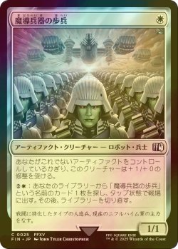 画像1: [FOIL] 魔導兵器の歩兵/Magitek Infantry 【日本語版】 [FIN-白C]