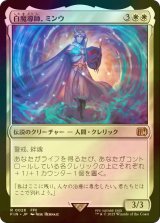 [FOIL] 白魔導師、ミンウ/Minwu, White Mage 【日本語版】 [FIN-白R]