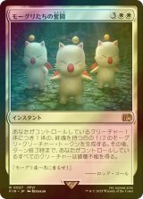 [FOIL] モーグリたちの奮闘/Moogles' Valor 【日本語版】 [FIN-白R]
