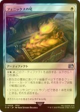 [FOIL] フェニックスの尾/Phoenix Down 【日本語版】 [FIN-白U]