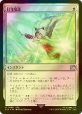 [FOIL] 回復魔法/Restoration Magic 【日本語版】 [FIN-白U]