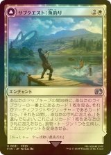 [FOIL] サブクエスト：魚釣り/Sidequest: Catch a Fish 【日本語版】 [FIN-白U]