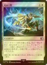 [FOIL] 光の一閃/Slash of Light 【日本語版】 [FIN-白C]