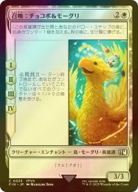 [FOIL] 召喚：チョコボ＆モーグリ/Summon: Choco/Mog 【日本語版】 [FIN-白C]
