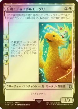 画像1: [FOIL] 召喚：チョコボ＆モーグリ/Summon: Choco/Mog 【日本語版】 [FIN-白C]