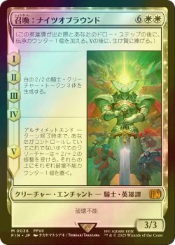 画像1: [FOIL] 召喚：ナイツオブラウンド/Summon: Knights of Round 【日本語版】 [FIN-白MR]