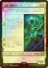 [FOIL] 召喚：蛮神ガルーダ/Summon: Primal Garuda 【日本語版】 [FIN-白U]
