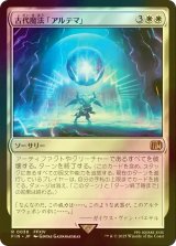 [FOIL] 古代魔法「アルテマ」/Ultima 【日本語版】 [FIN-白R]