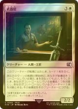 [FOIL] 武器屋/Weapons Vendor 【日本語版】 [FIN-白C]