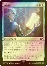 [FOIL] 白聖石/White Auracite 【日本語版】 [FIN-白C]