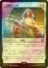 [FOIL] 「白魔術士」の杖/White Mage's Staff 【日本語版】 [FIN-白C]
