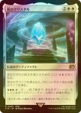[FOIL] 風のクリスタル/The Wind Crystal 【日本語版】 [FIN-白R]