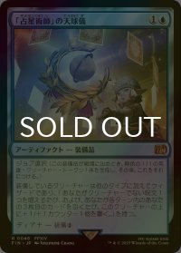 [FOIL] 「占星術師」の天球儀/Astrologian's Planisphere 【日本語版】 [FIN-青R]