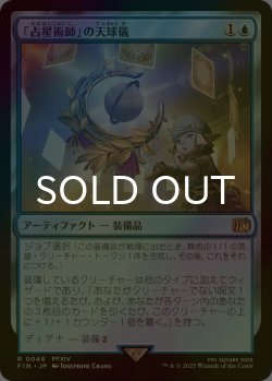 画像1: [FOIL] 「占星術師」の天球儀/Astrologian's Planisphere 【日本語版】 [FIN-青R]
