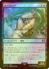 [FOIL] カーゴシップ/Cargo Ship 【日本語版】 [FIN-青U]