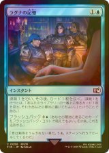 [FOIL] ラグナの記憶/Dreams of Laguna 【日本語版】 [FIN-青C]