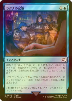 画像1: [FOIL] ラグナの記憶/Dreams of Laguna 【日本語版】 [FIN-青C]