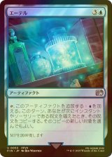 [FOIL] エーテル/Ether 【日本語版】 [FIN-青U]