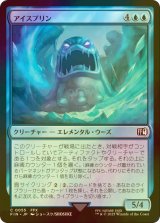 [FOIL] アイスプリン/Ice Flan 【日本語版】 [FIN-青C]
