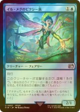 [FOIL] イル・メグのピクシー族/Il Mheg Pixie 【日本語版】 [FIN-青U]
