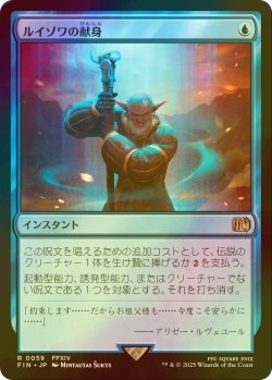 画像1: [FOIL] ルイゾワの献身/Louisoix's Sacrifice 【日本語版】 [FIN-青R]