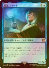 [FOIL] 隠者、マトーヤ/Matoya, Archon Elder 【日本語版】 [FIN-青R]