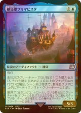 [FOIL] 劇場艇プリマビスタ/The Prima Vista 【日本語版】 [FIN-青U]