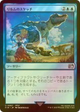 [FOIL] リルムのスケッチ/Relm's Sketching 【日本語版】 [FIN-青U]