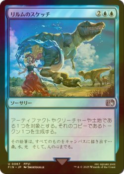 画像1: [FOIL] リルムのスケッチ/Relm's Sketching 【日本語版】 [FIN-青U]