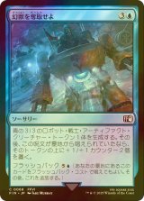 [FOIL] 幻獣を奪取せよ/Retrieve the Esper 【日本語版】 [FIN-青C]