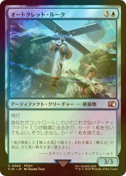 画像1: [FOIL] オートタレット・ルーク/Rook Turret 【日本語版】 [FIN-青C]