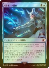 [FOIL] 「賢者」の賢具/Sage's Nouliths 【日本語版】 [FIN-青C]