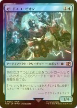 [FOIL] ガードスコーピオン/Scorpion Sentinel 【日本語版】 [FIN-青C]