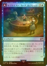 [FOIL] サブクエスト：カードコレクション/Sidequest: Card Collection 【日本語版】 [FIN-青U]