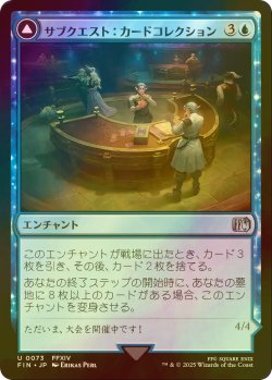 画像1: [FOIL] サブクエスト：カードコレクション/Sidequest: Card Collection 【日本語版】 [FIN-青U]