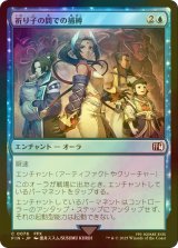 [FOIL] 祈り子の間での捕縛/Stuck in Summoner's Sanctum 【日本語版】 [FIN-青C]