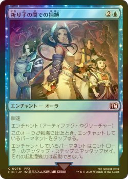 画像1: [FOIL] 祈り子の間での捕縛/Stuck in Summoner's Sanctum 【日本語版】 [FIN-青C]