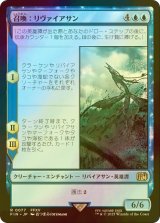 [FOIL] 召喚：リヴァイアサン/Summon: Leviathan 【日本語版】 [FIN-青R]