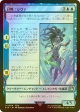 [FOIL] 召喚：シヴァ/Summon: Shiva 【日本語版】 [FIN-青U]