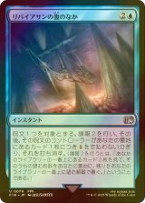 [FOIL] リバイアサンの腹のなか/Swallowed by Leviathan 【日本語版】 [FIN-青U]