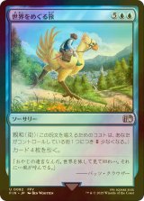 [FOIL] 世界をめぐる旅/Travel the Overworld 【日本語版】 [FIN-青U]